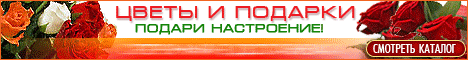 �������� ������, ����� ������, ����� �� ������ - Flower-shop.ru